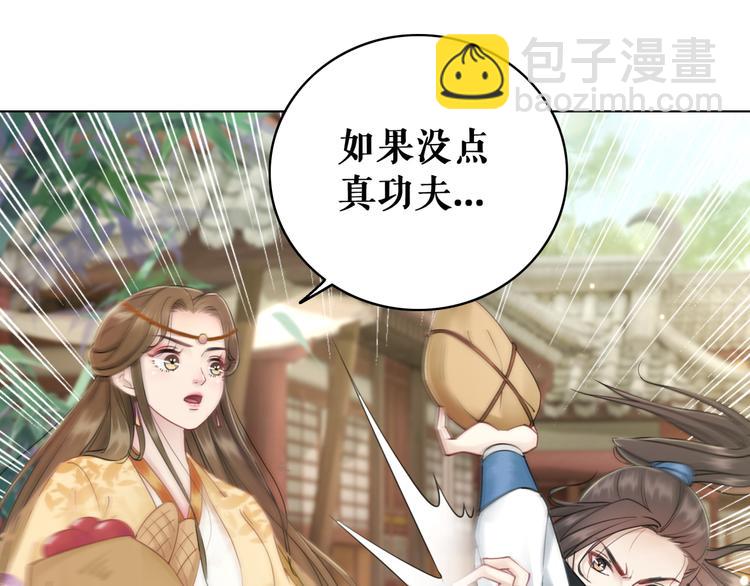 《极品废材小姐》第121话 奇怪的少年 第36页