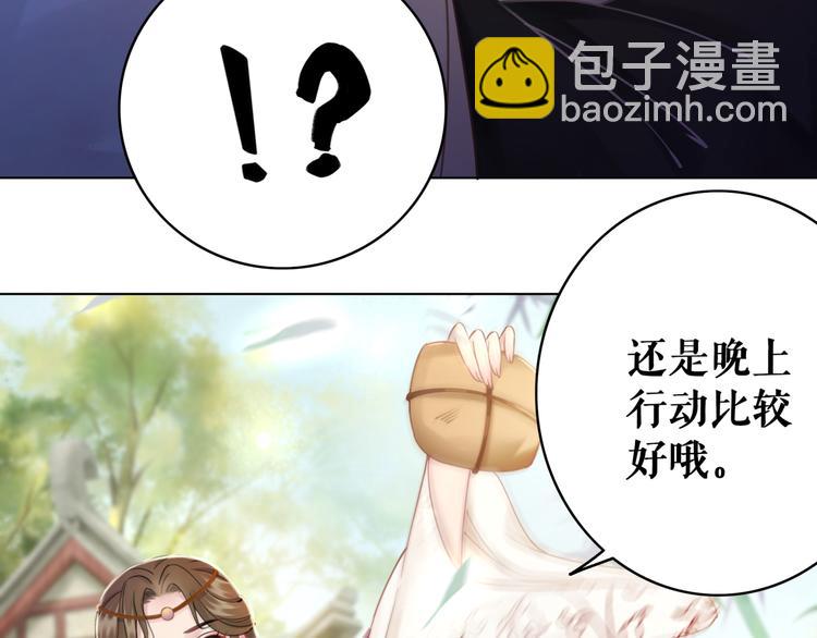 《极品废材小姐》第121话 奇怪的少年 第41页