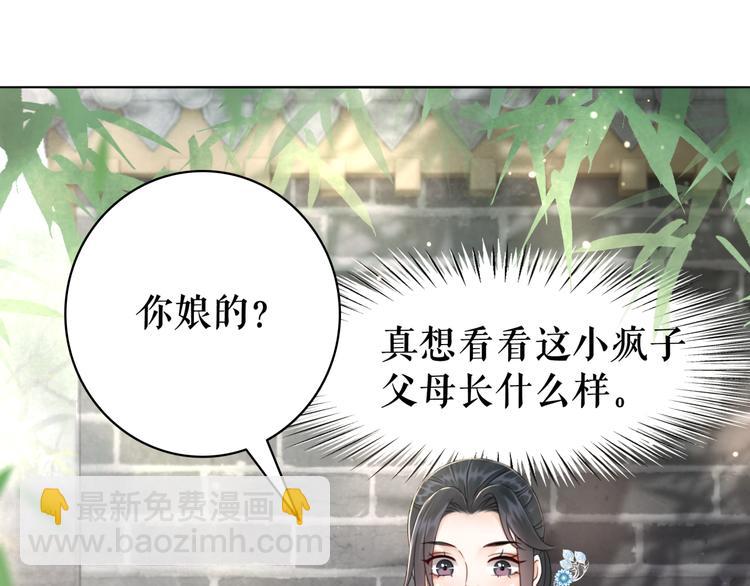 《极品废材小姐》第122话 阿飞的真实身份 第25页