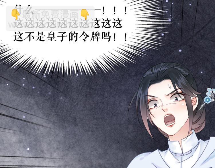 《极品废材小姐》第122话 阿飞的真实身份 第29页