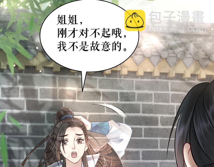 《极品废材小姐》第122话 阿飞的真实身份 第33页