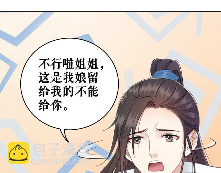 《极品废材小姐》第122话 阿飞的真实身份 第43页