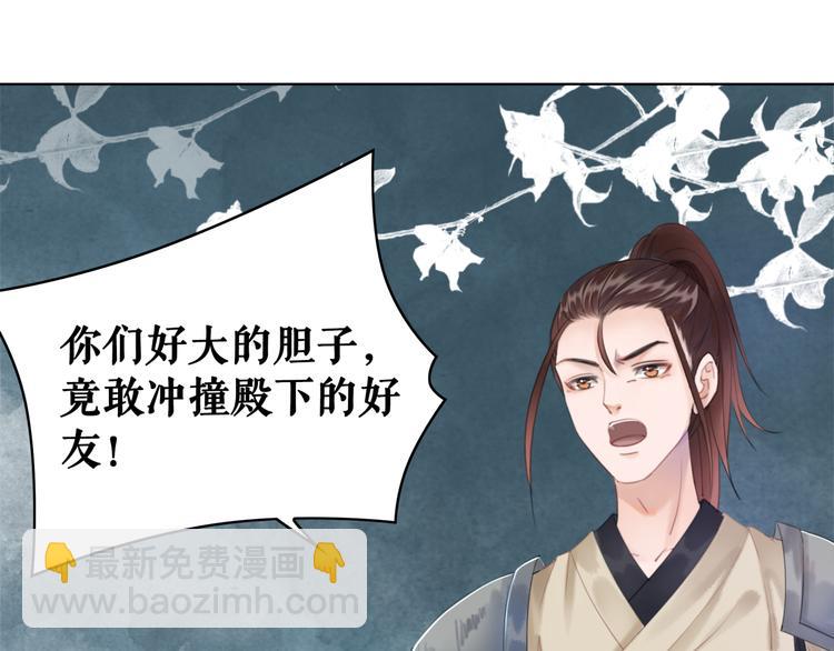 《极品废材小姐》第126话 打脸势利侍卫 第20页