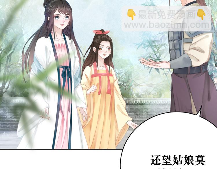 《极品废材小姐》第126话 打脸势利侍卫 第23页