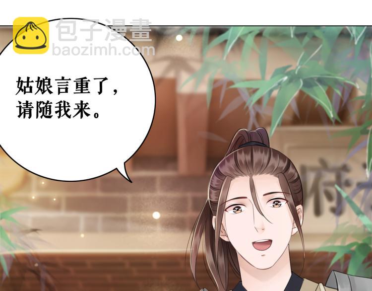 《极品废材小姐》第126话 打脸势利侍卫 第29页