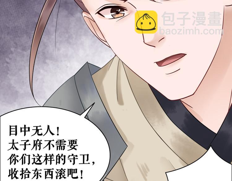《极品废材小姐》第126话 打脸势利侍卫 第37页