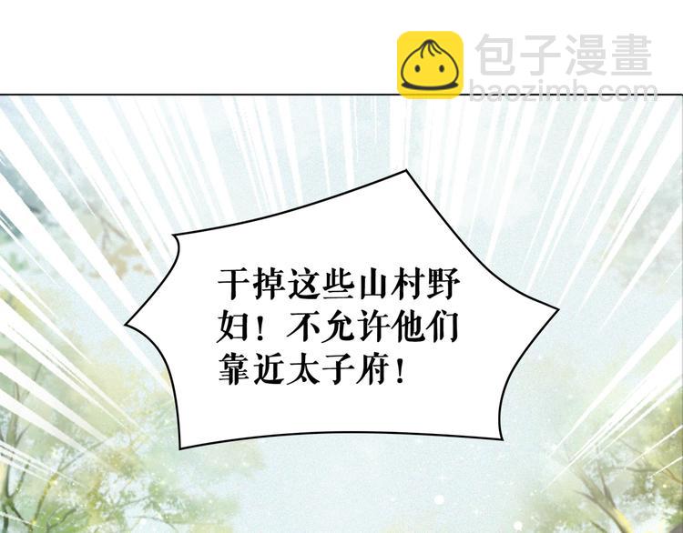 《极品废材小姐》第126话 打脸势利侍卫 第4页
