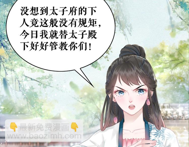 《极品废材小姐》第126话 打脸势利侍卫 第6页