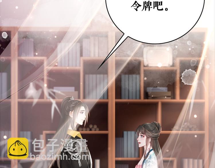 《极品废材小姐》第127话 是因为那个男人吗？ 第23页