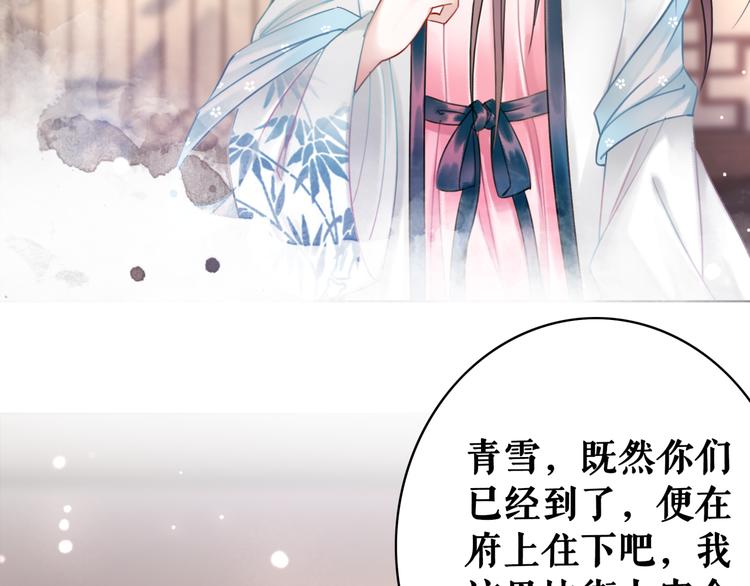 《极品废材小姐》第127话 是因为那个男人吗？ 第30页