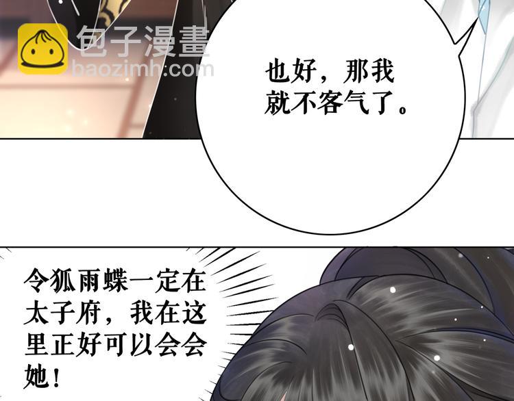 《极品废材小姐》第127话 是因为那个男人吗？ 第33页