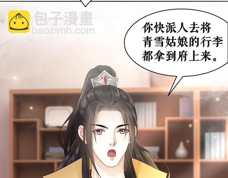 《极品废材小姐》第127话 是因为那个男人吗？ 第38页