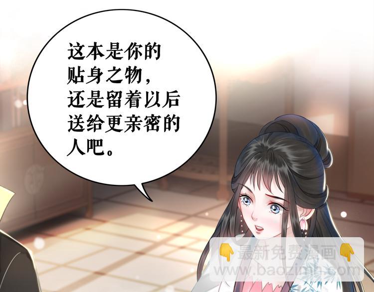 《极品废材小姐》第127话 是因为那个男人吗？ 第6页