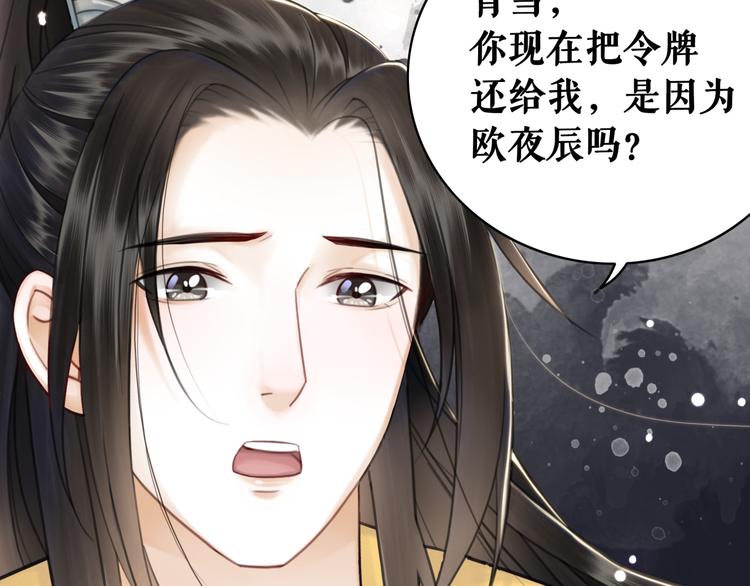 《极品废材小姐》第127话 是因为那个男人吗？ 第8页