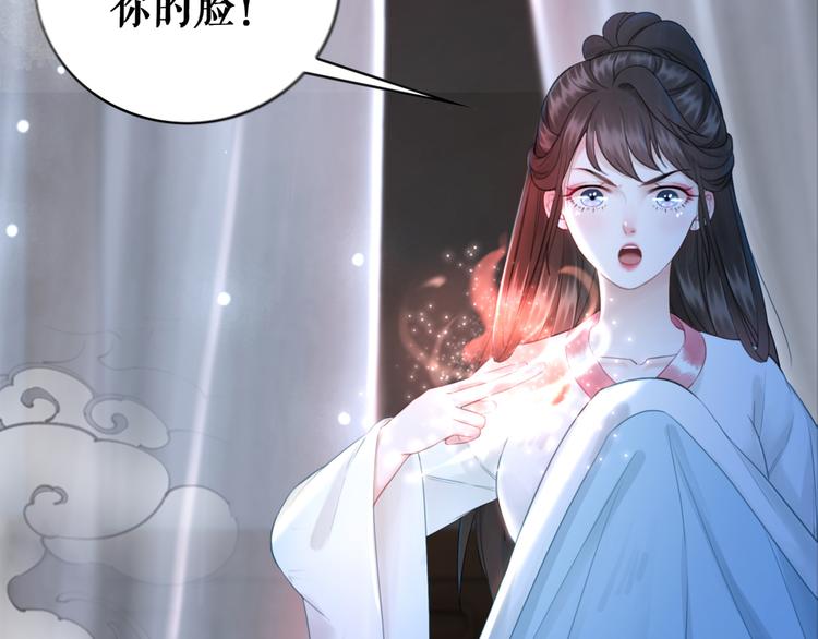 《极品废材小姐》第124话 敬酒不吃吃罚酒 第10页