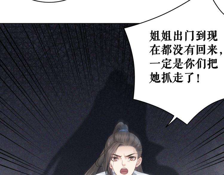 《极品废材小姐》第124话 敬酒不吃吃罚酒 第20页