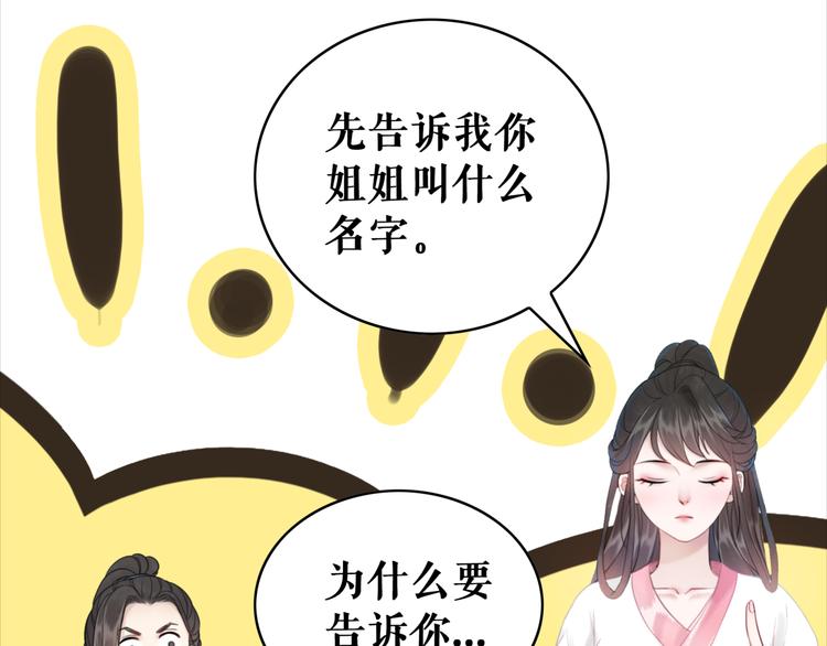 《极品废材小姐》第124话 敬酒不吃吃罚酒 第28页