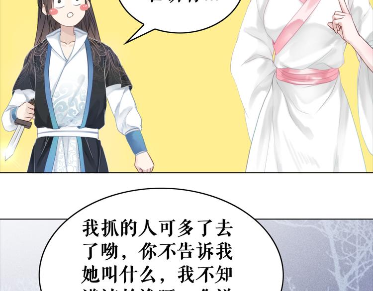 《极品废材小姐》第124话 敬酒不吃吃罚酒 第29页