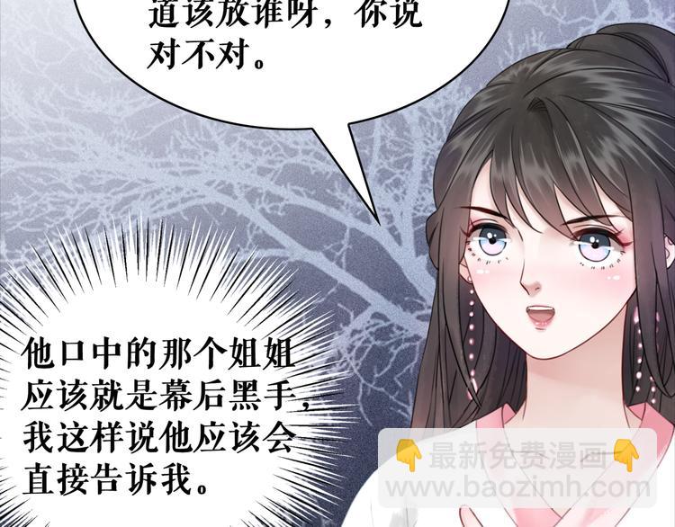 《极品废材小姐》第124话 敬酒不吃吃罚酒 第30页