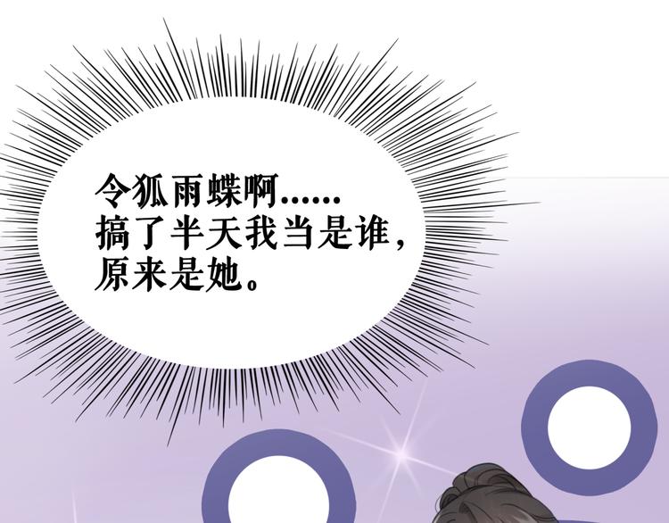 《极品废材小姐》第124话 敬酒不吃吃罚酒 第36页