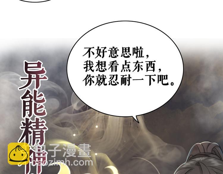 《极品废材小姐》第124话 敬酒不吃吃罚酒 第44页