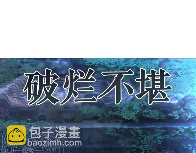 《极品废材小姐》第125话 尘封的往事 第24页
