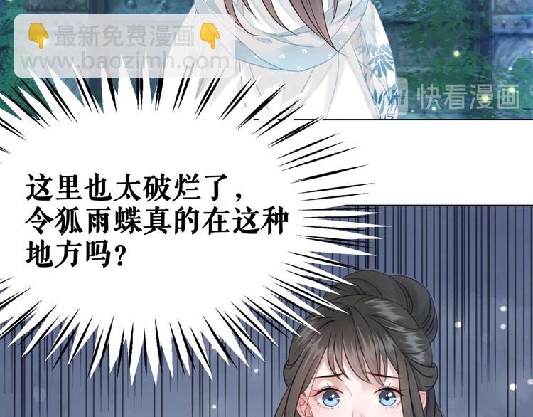 《极品废材小姐》第125话 尘封的往事 第26页