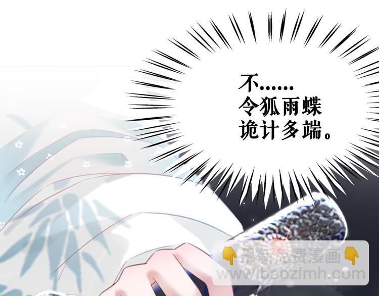 《极品废材小姐》第125话 尘封的往事 第28页