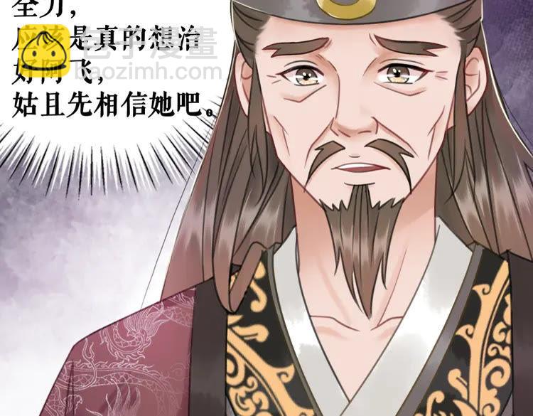 《极品废材小姐》第131话 闲暇中的小甜蜜 第23页