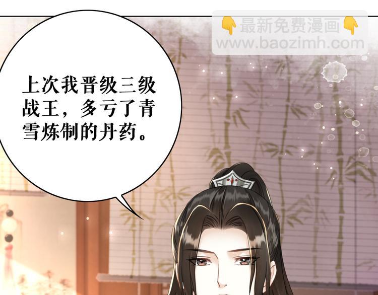 《极品废材小姐》第130话 危机时刻 第10页