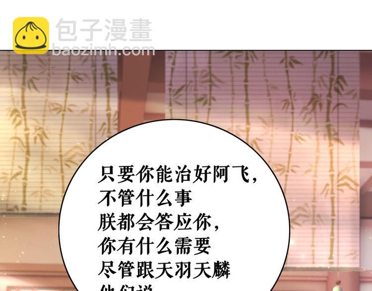 《极品废材小姐》第130话 危机时刻 第15页