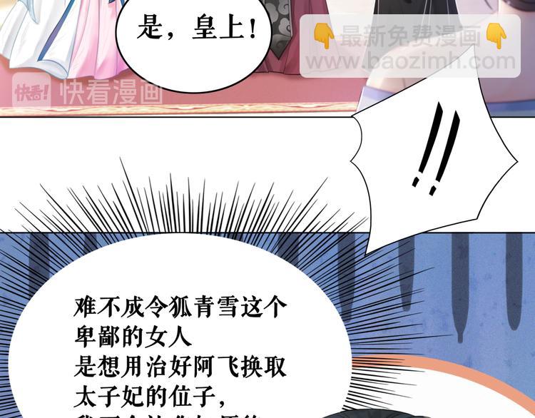 《极品废材小姐》第130话 危机时刻 第17页
