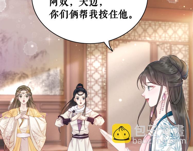 《极品废材小姐》第130话 危机时刻 第20页