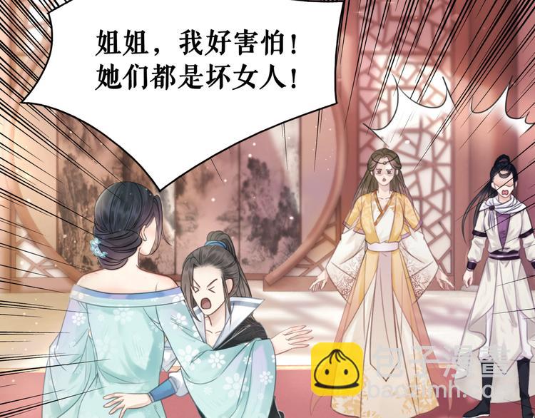 《极品废材小姐》第130话 危机时刻 第24页
