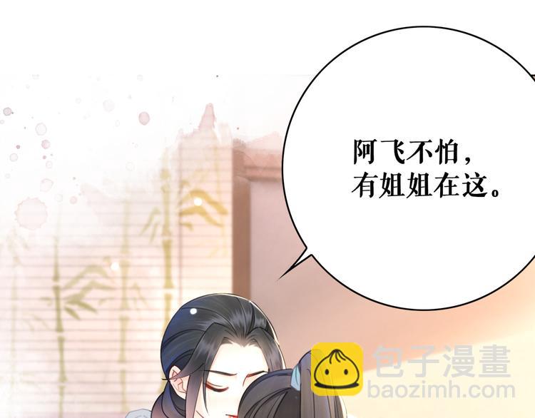 《极品废材小姐》第130话 危机时刻 第26页