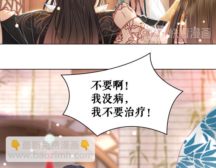 《极品废材小姐》第130话 危机时刻 第39页