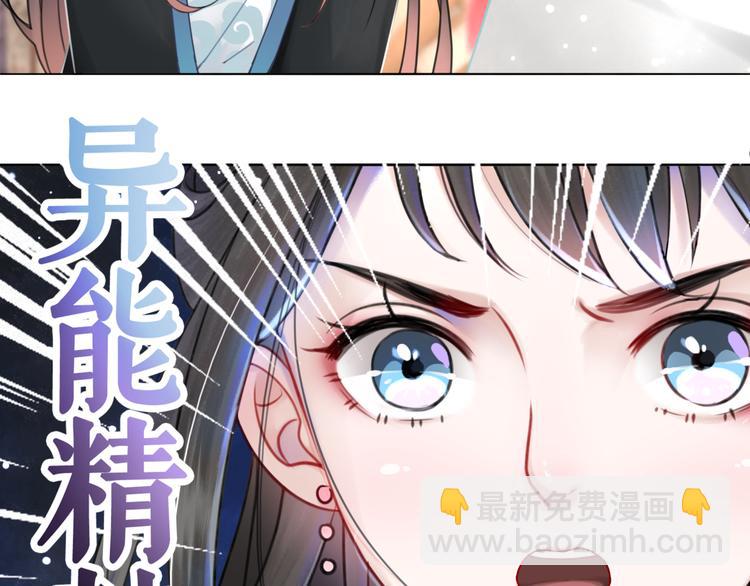 《极品废材小姐》第130话 危机时刻 第41页
