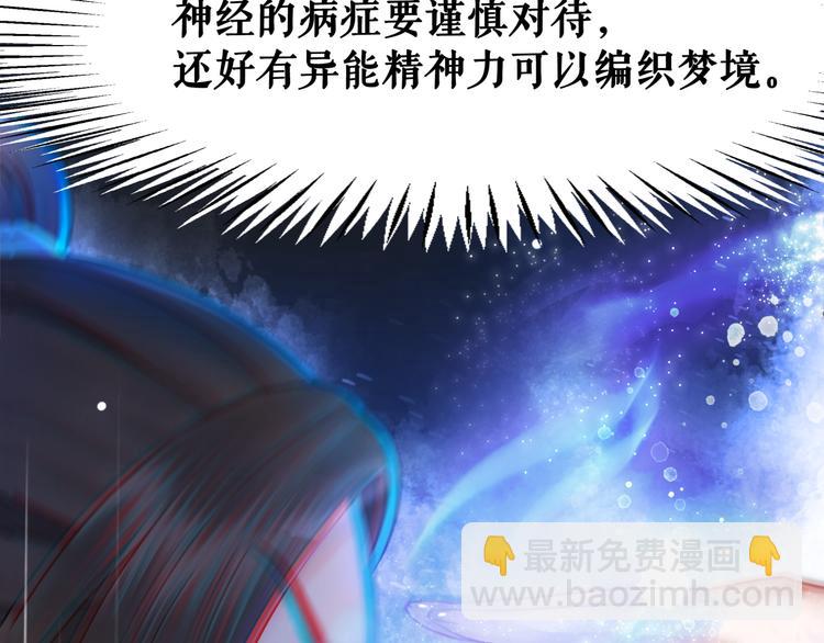 《极品废材小姐》第130话 危机时刻 第43页