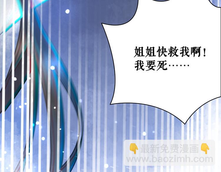 《极品废材小姐》第130话 危机时刻 第45页