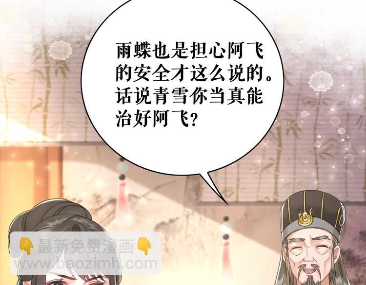 《极品废材小姐》第130话 危机时刻 第6页