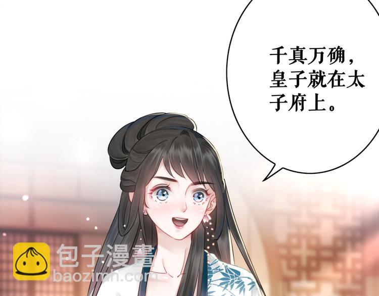 《极品废材小姐》第128话 正面交锋 第20页
