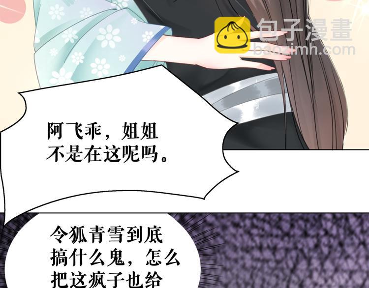 《极品废材小姐》第129话 本小姐来教你做人 第11页