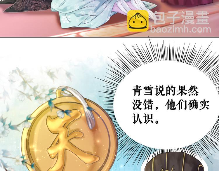 《极品废材小姐》第129话 本小姐来教你做人 第17页