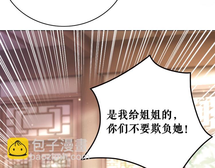 《极品废材小姐》第129话 本小姐来教你做人 第23页