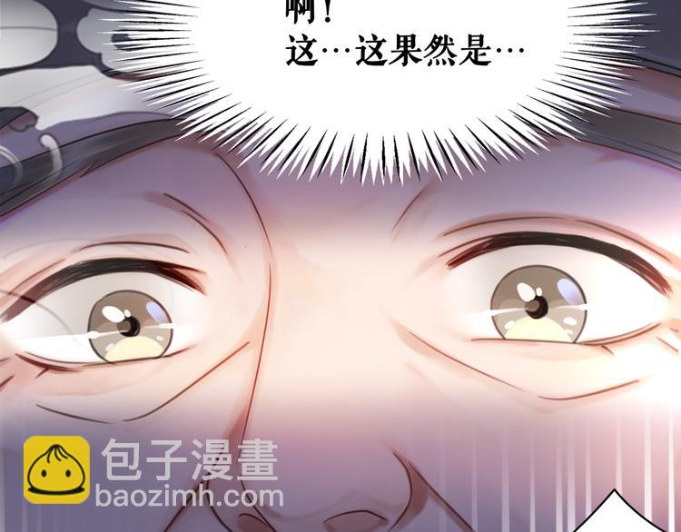《极品废材小姐》第129话 本小姐来教你做人 第28页