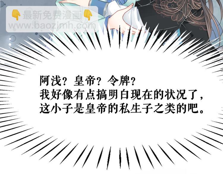 《极品废材小姐》第129话 本小姐来教你做人 第33页