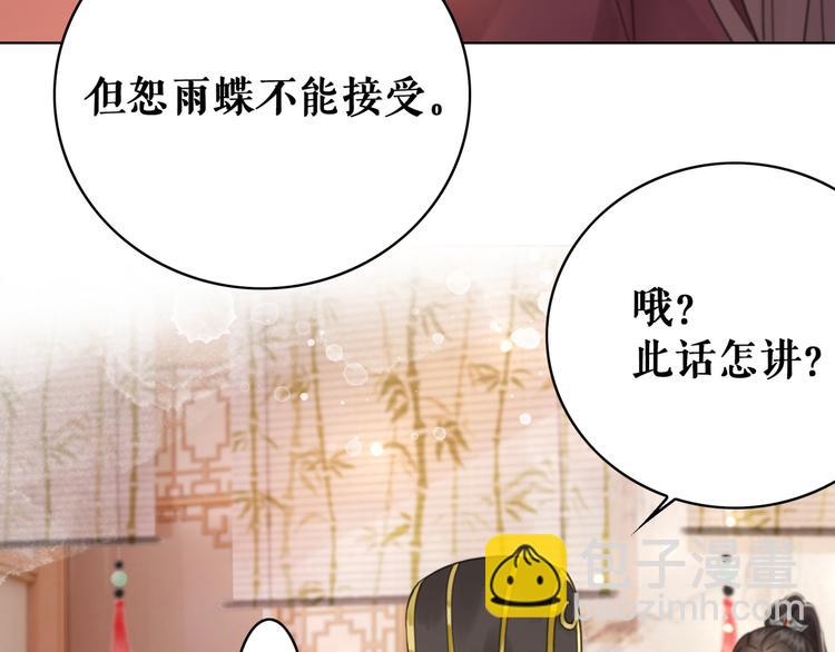 《极品废材小姐》第129话 本小姐来教你做人 第49页