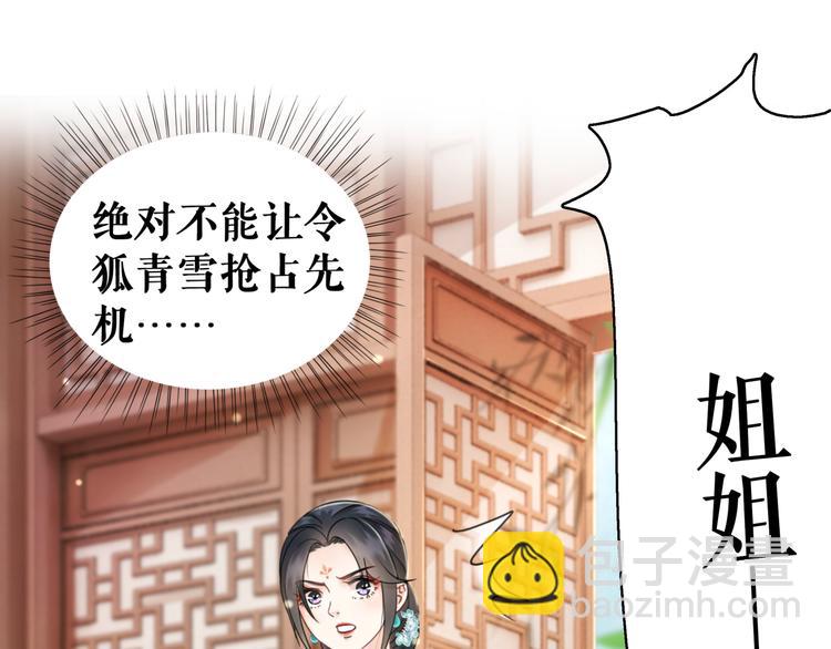 《极品废材小姐》第129话 本小姐来教你做人 第4页