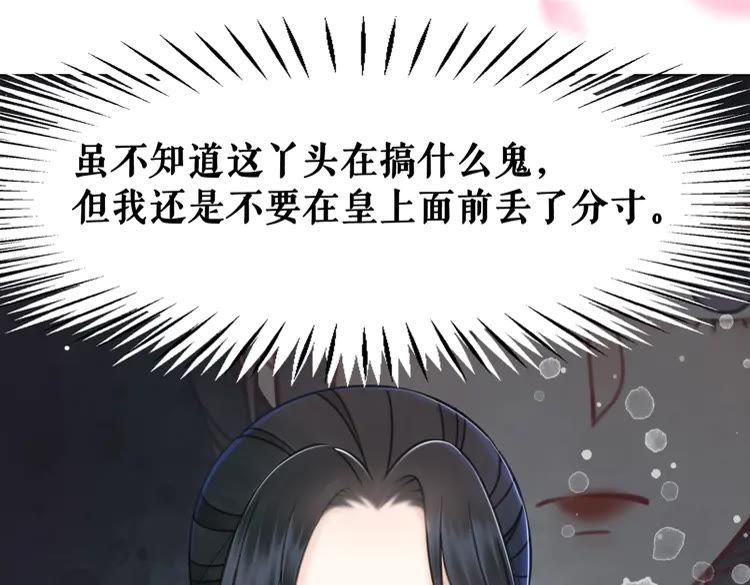 《极品废材小姐》第135话 两个青雪？ 第10页
