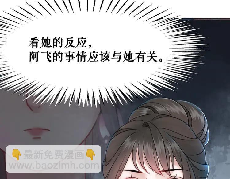 《极品废材小姐》第135话 两个青雪？ 第12页